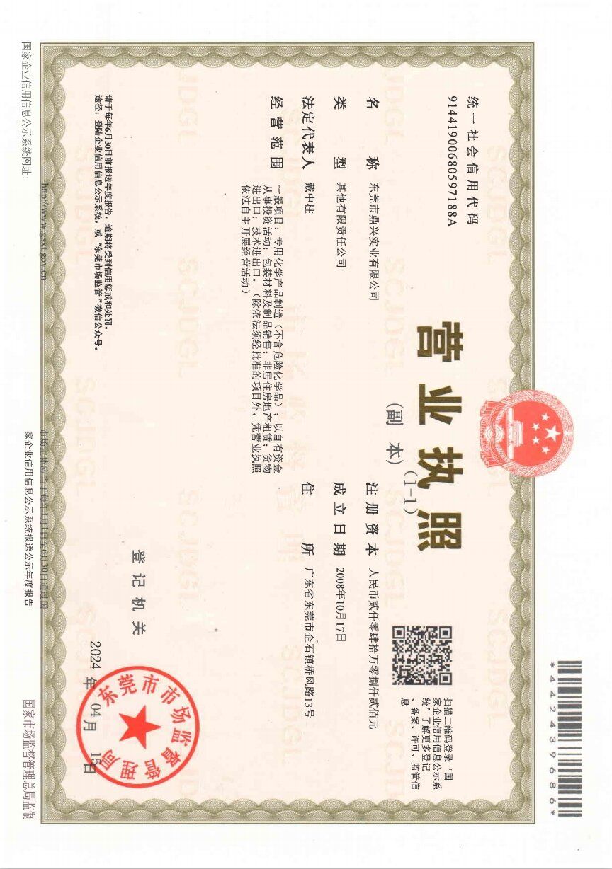 營業執(zhí)照